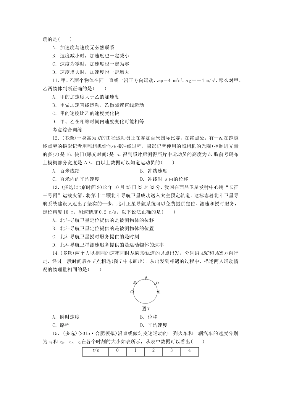 高考物理一轮复习 第一章 课时跟踪检测（一）描述运动的基本概念-人教版高三物理试题_第3页