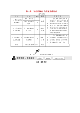 高考物理一轮复习 第一章 运动的描述 匀变速直线运动章节同步练习-人教版高三物理试题