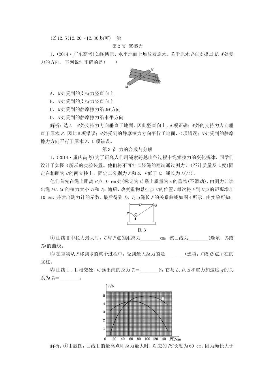 高考物理一轮复习 高考真题备选题库 第二章 相互作用-人教版高三物理试题_第3页