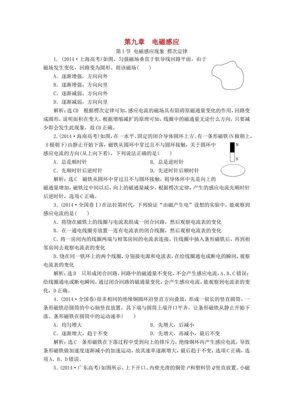 高考物理一轮复习 高考真题备选题库 第九章 电磁感应-人教版高三物理试题_第1页