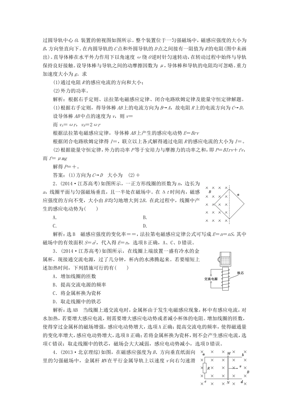 高考物理一轮复习 高考真题备选题库 第九章 电磁感应-人教版高三物理试题_第3页