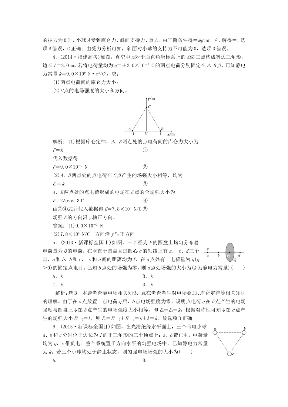 高考物理一轮复习 高考真题备选题库 第六章 静电场-人教版高三物理试题_第2页