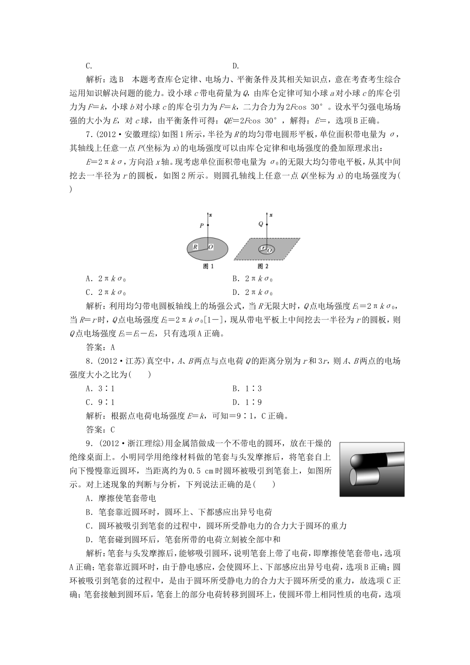 高考物理一轮复习 高考真题备选题库 第六章 静电场-人教版高三物理试题_第3页