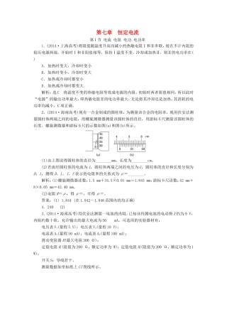 高考物理一轮复习 高考真题备选题库 第七章 恒定电流-人教版高三物理试题