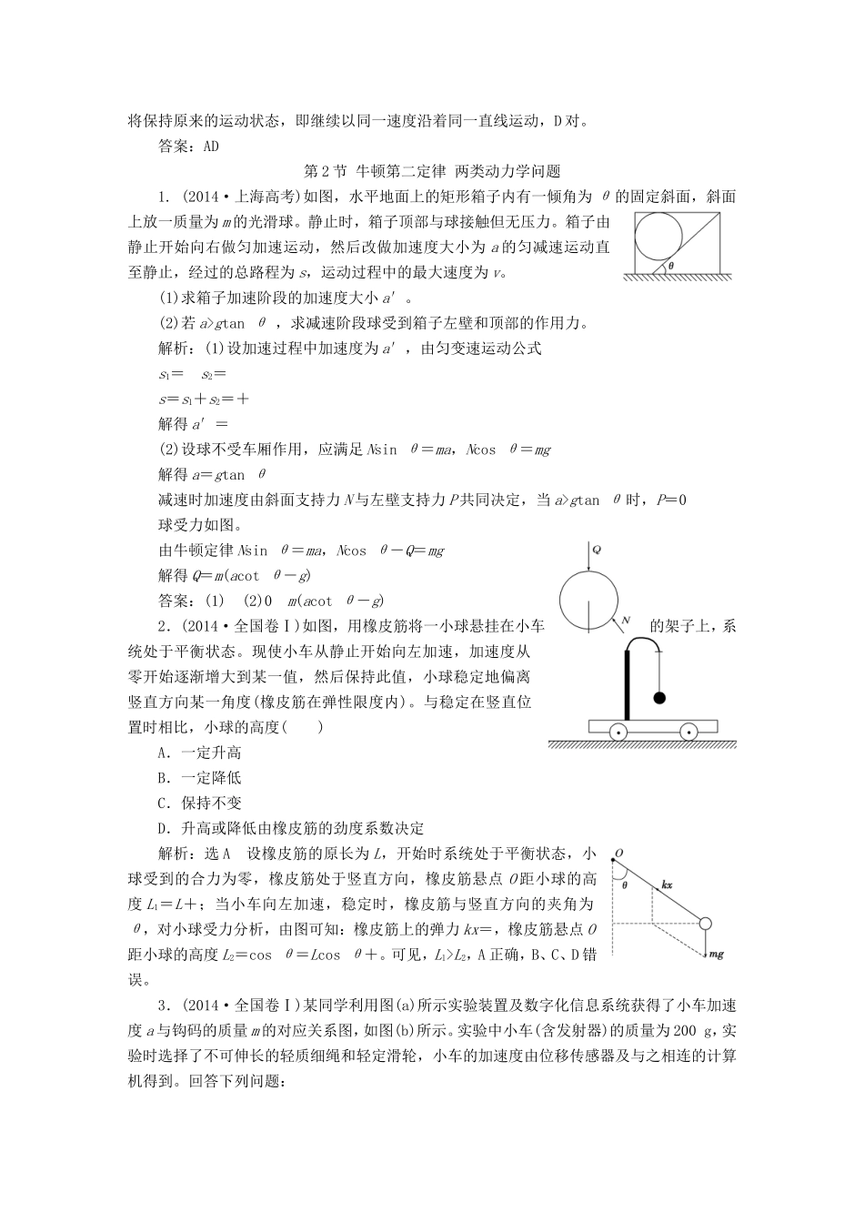 高考物理一轮复习 高考真题备选题库 第三章 牛顿运动定律-人教版高三物理试题_第2页