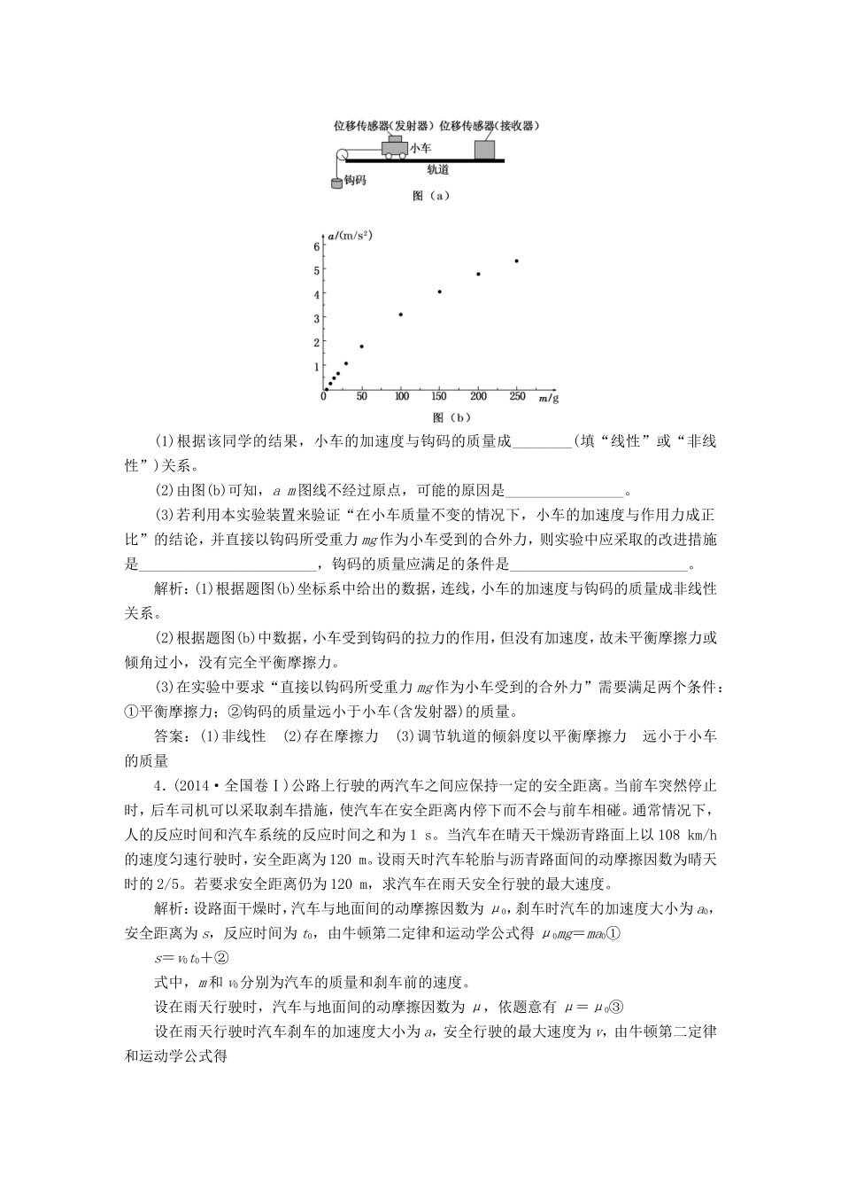 高考物理一轮复习 高考真题备选题库 第三章 牛顿运动定律-人教版高三物理试题_第3页