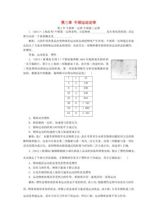 高考物理一轮复习 高考真题备选题库 第三章 牛顿运动定律-人教版高三物理试题