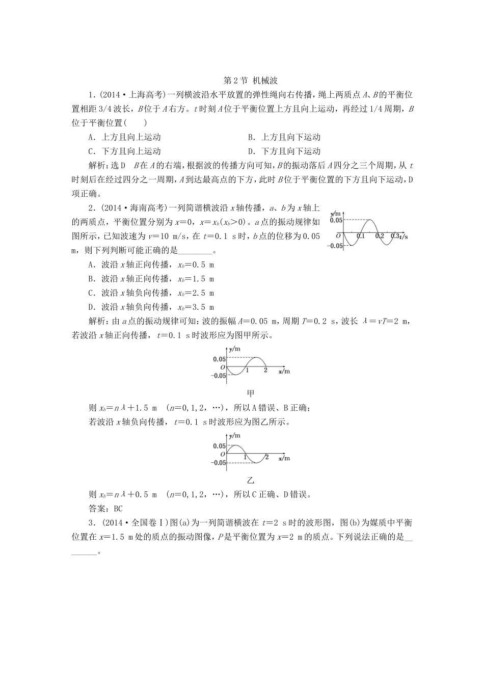 高考物理一轮复习 高考真题备选题库 第十二章 波与相对论（选修3-4）-人教版高三选修3-4物理试题_第3页