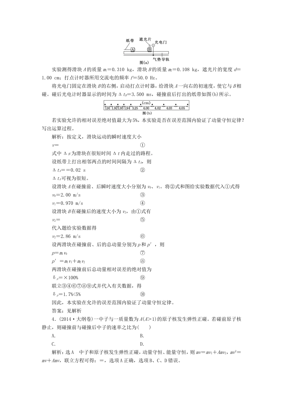 高考物理一轮复习 高考真题备选题库 第十三章 动量 近代物理初步（选修3-5）-人教版高三选修3-5物理试题_第2页