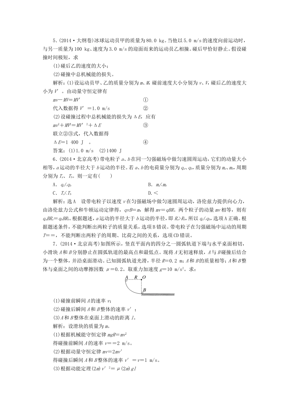 高考物理一轮复习 高考真题备选题库 第十三章 动量 近代物理初步（选修3-5）-人教版高三选修3-5物理试题_第3页