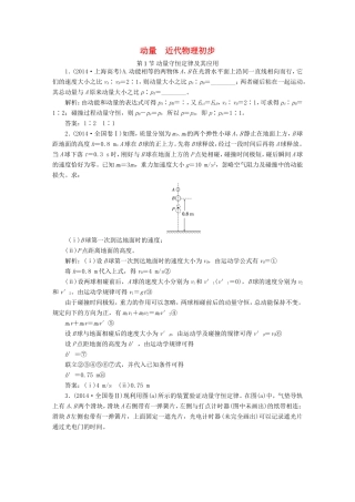 高考物理一轮复习 高考真题备选题库 第十三章 动量 近代物理初步（选修3-5）-人教版高三选修3-5物理试题