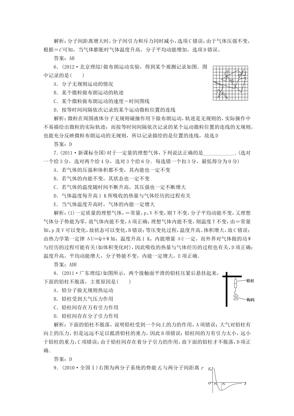 高考物理一轮复习 高考真题备选题库 第十一章 热学（选修3-3）-人教版高三选修3-3物理试题_第2页