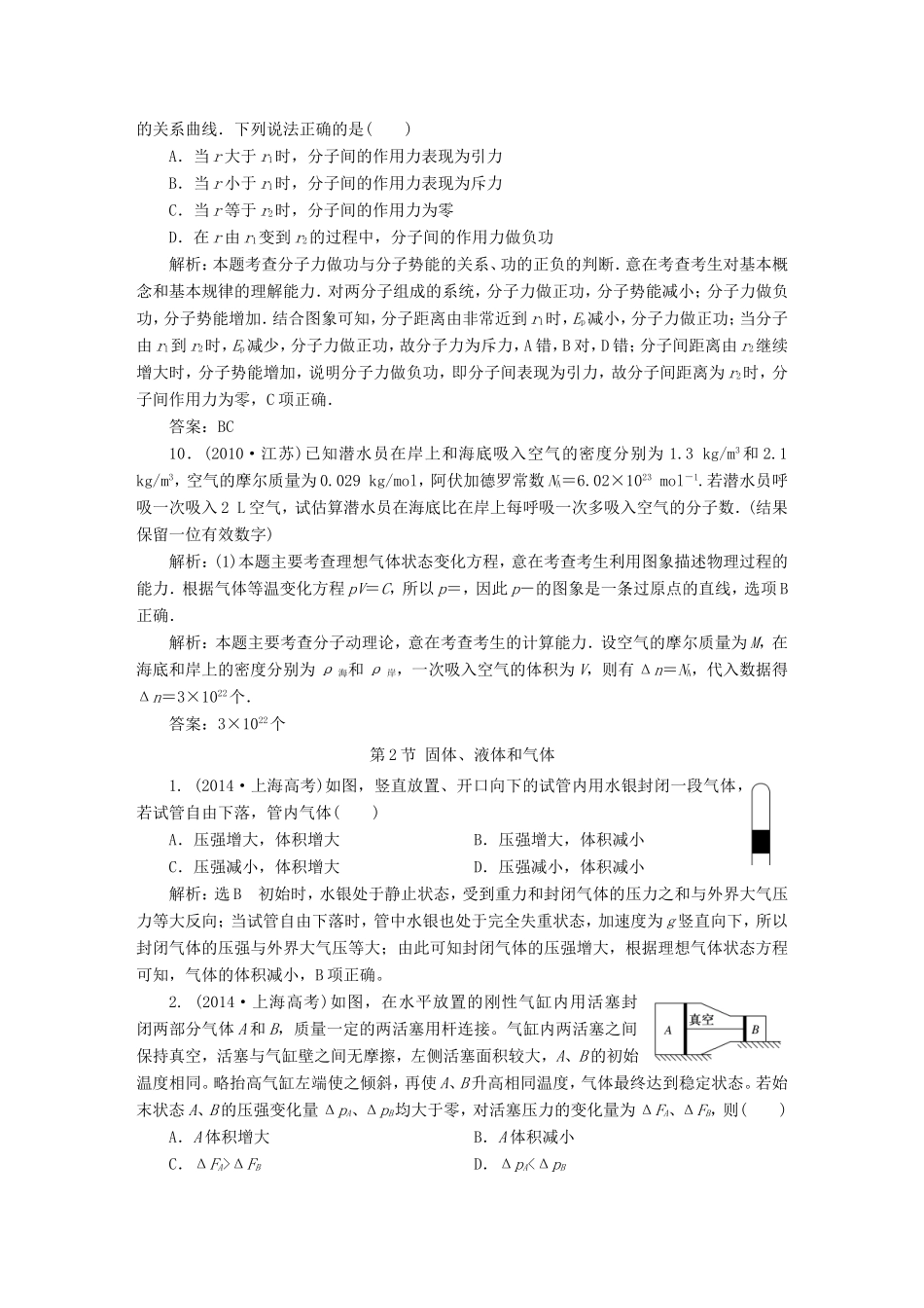 高考物理一轮复习 高考真题备选题库 第十一章 热学（选修3-3）-人教版高三选修3-3物理试题_第3页