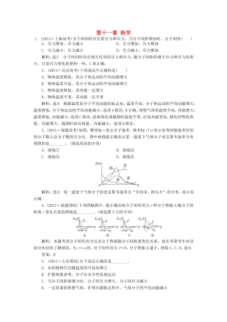 高考物理一轮复习 高考真题备选题库 第十一章 热学（选修3-3）-人教版高三选修3-3物理试题