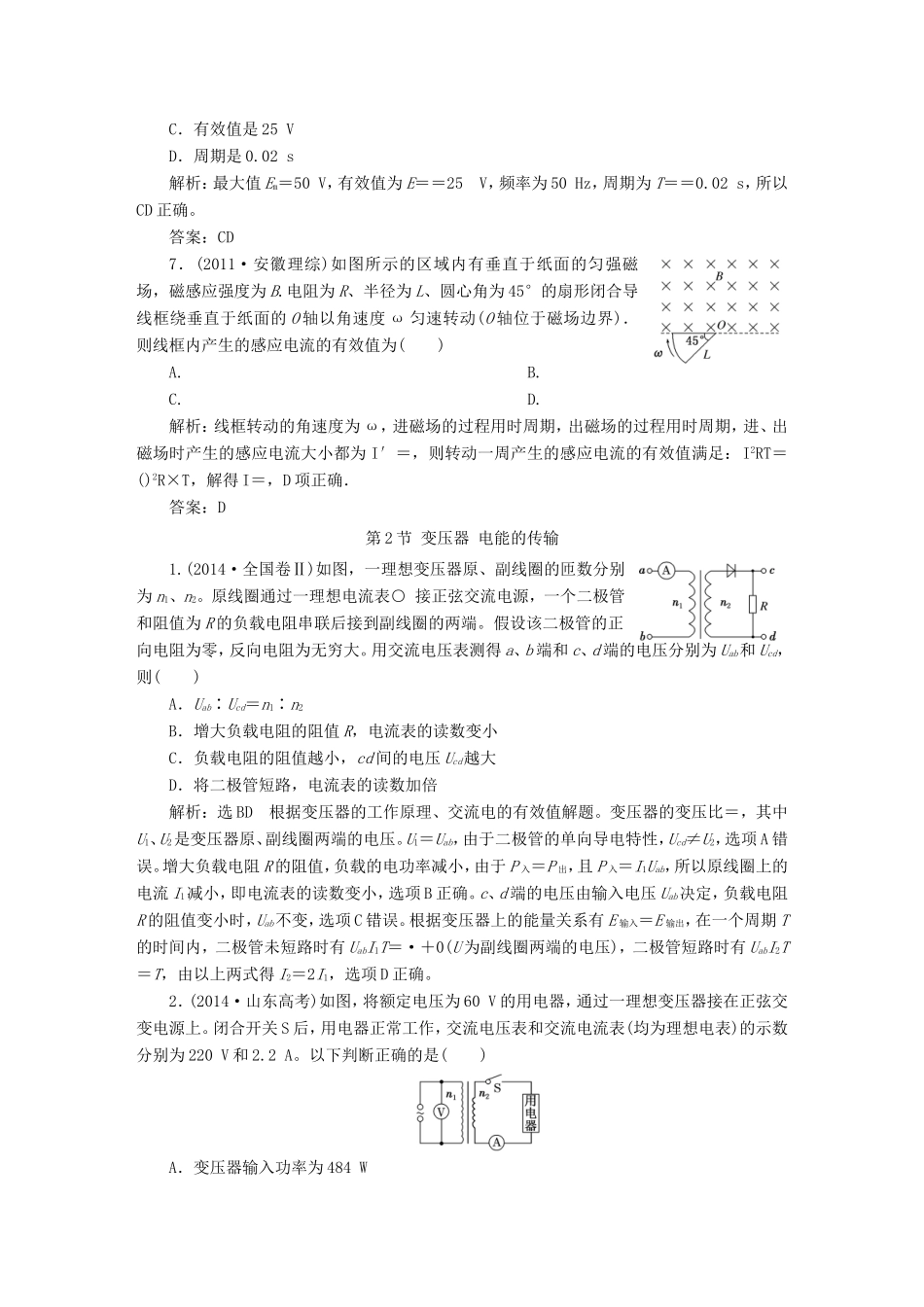 高考物理一轮复习 高考真题备选题库 第十章 交变电流 传感器-人教版高三物理试题_第3页