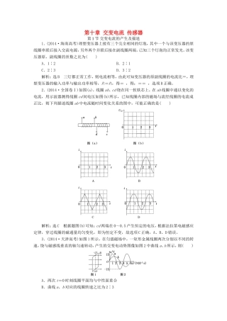 高考物理一轮复习 高考真题备选题库 第十章 交变电流 传感器-人教版高三物理试题