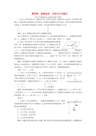 高考物理一轮复习 高考真题备选题库 第四章 曲线运动 万有引力与航天-人教版高三物理试题