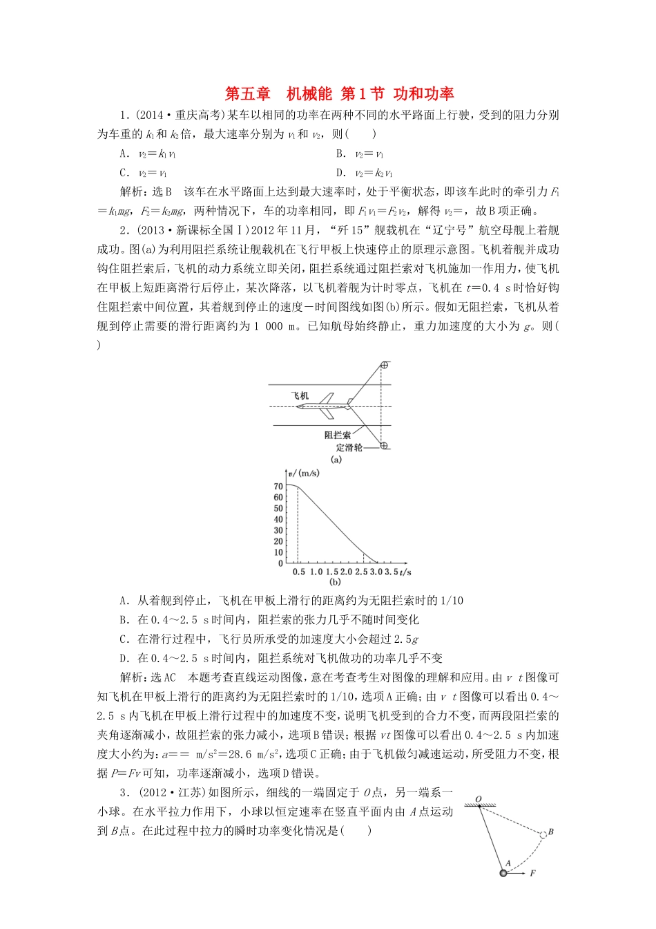 高考物理一轮复习 高考真题备选题库 第五章 机械能-人教版高三物理试题_第1页