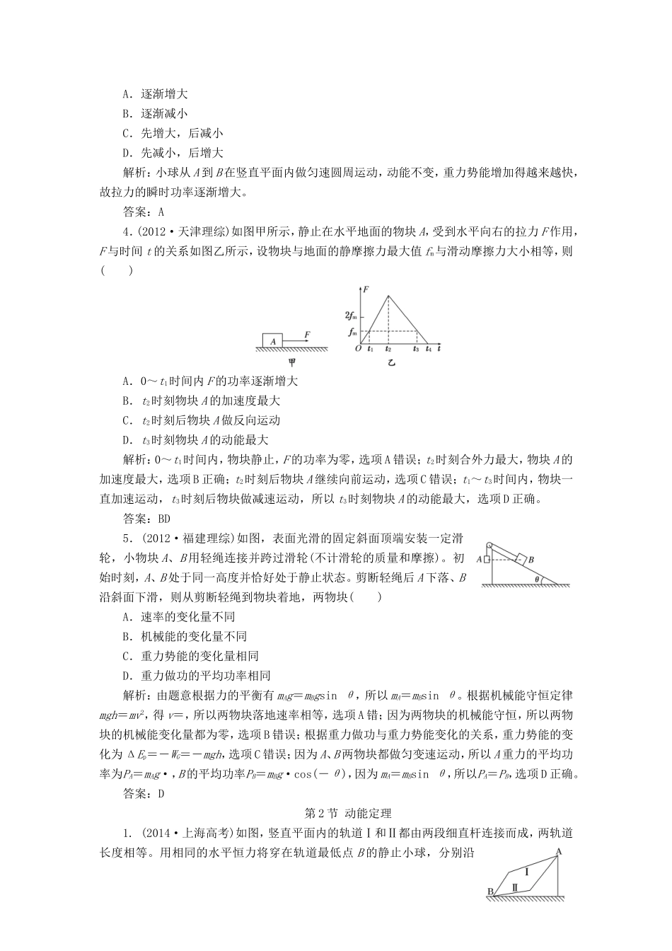 高考物理一轮复习 高考真题备选题库 第五章 机械能-人教版高三物理试题_第2页