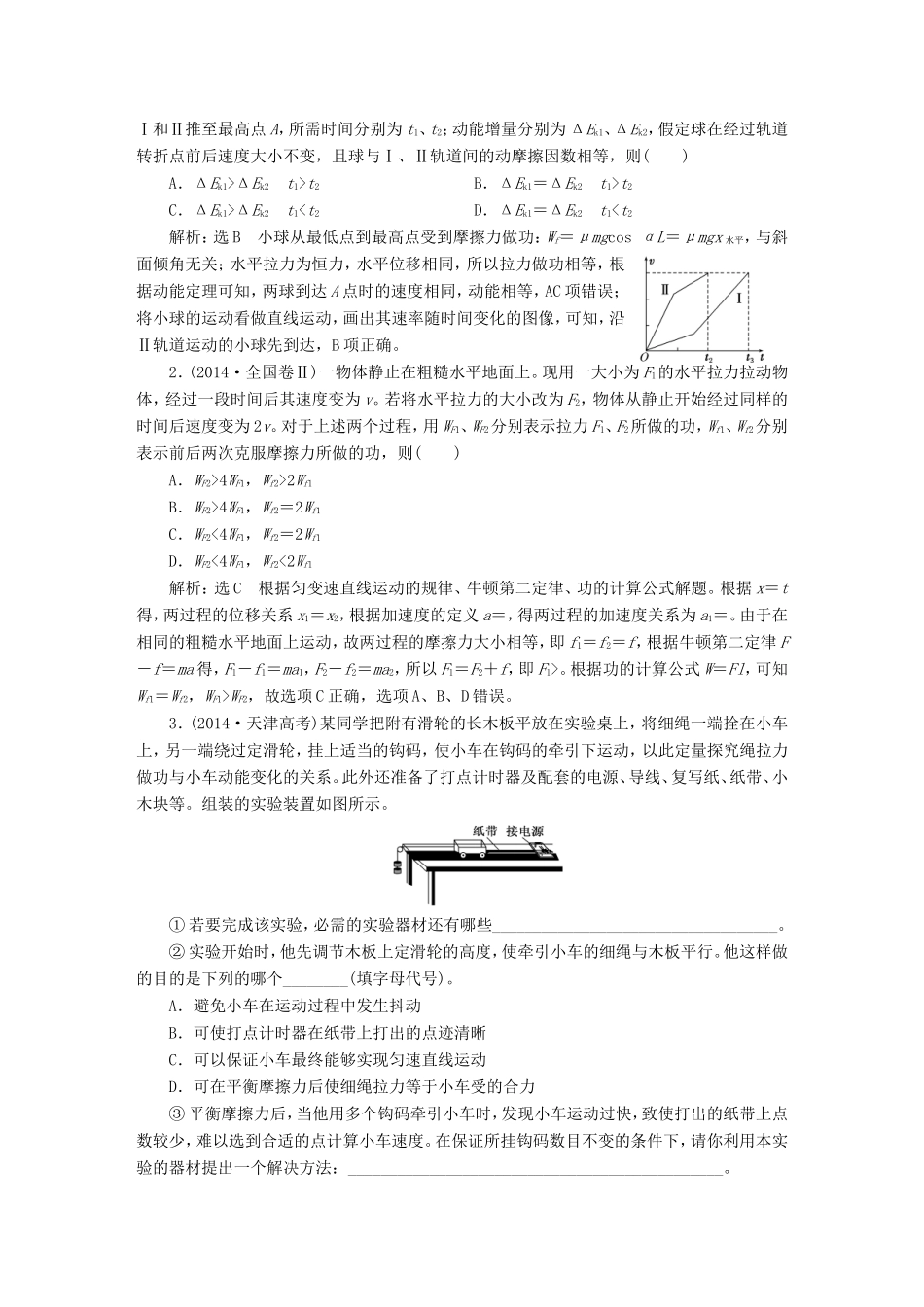 高考物理一轮复习 高考真题备选题库 第五章 机械能-人教版高三物理试题_第3页