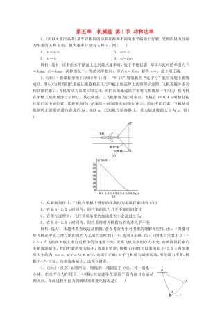 高考物理一轮复习 高考真题备选题库 第五章 机械能-人教版高三物理试题