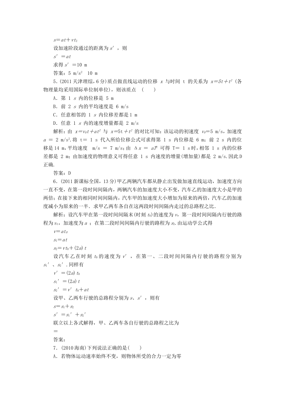 高考物理一轮复习 高考真题备选题库 第一章 运动的描述 匀变速直线运动-人教版高三物理试题_第2页