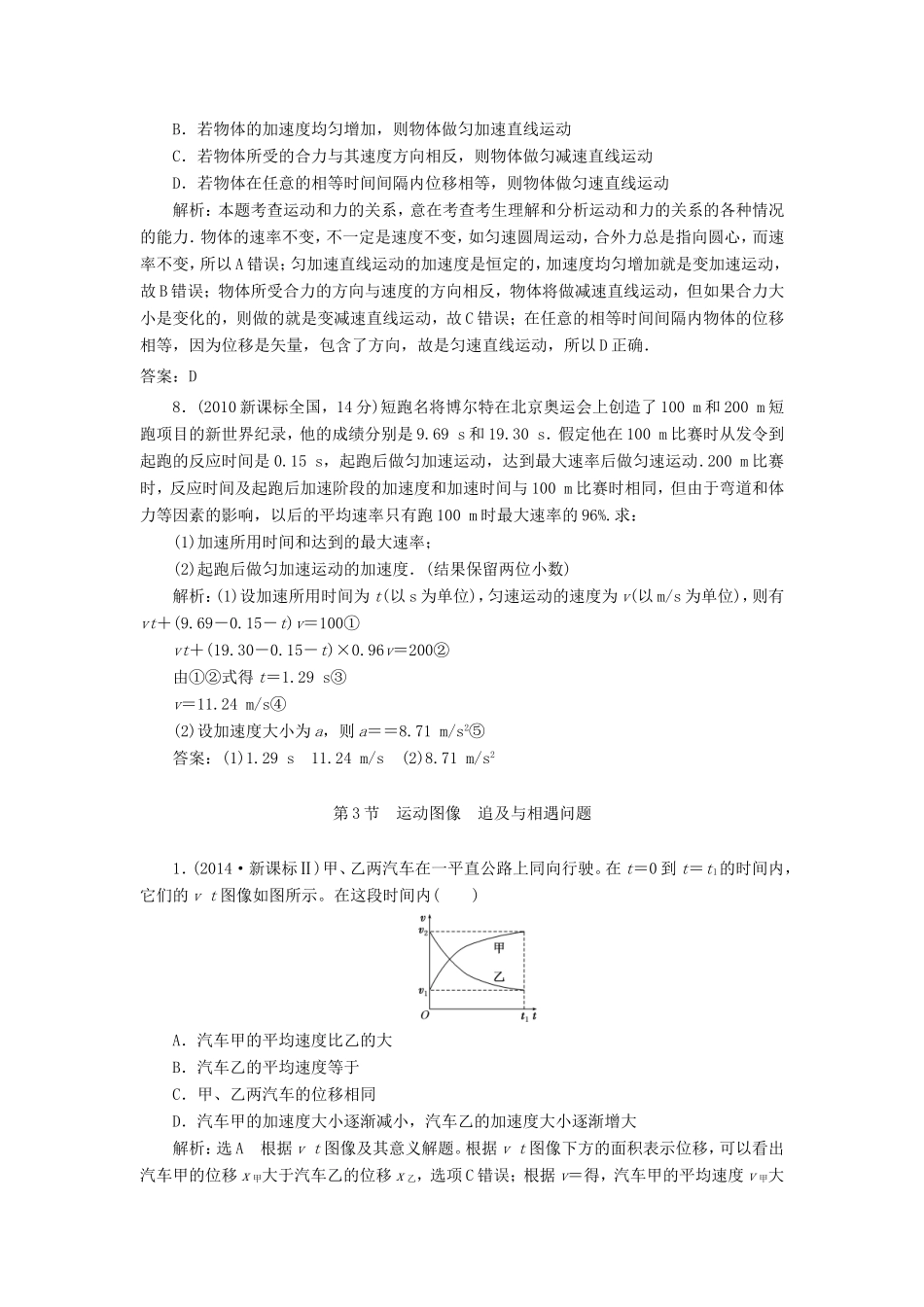 高考物理一轮复习 高考真题备选题库 第一章 运动的描述 匀变速直线运动-人教版高三物理试题_第3页