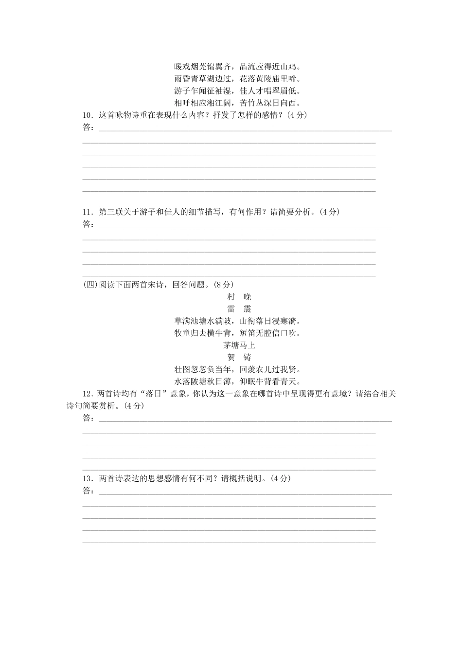 高考语文二轮复习 专项训练(八) 语言基础知识+诗歌鉴赏配套作业（解析版）_第3页