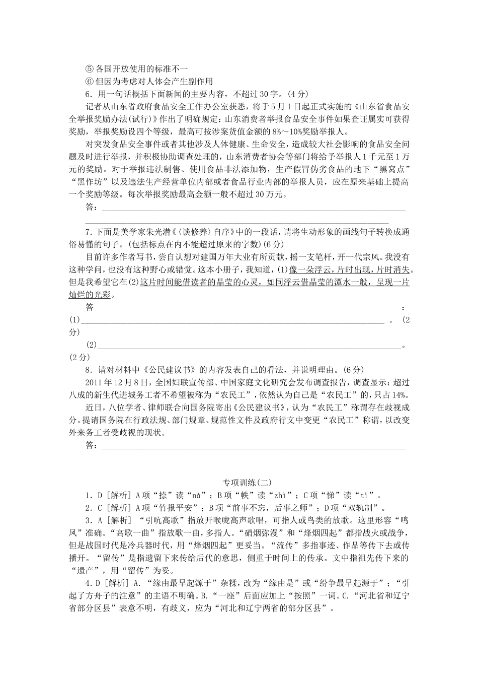 高考语文二轮复习 专项训练(二) 语言基础知识+语言运用配套作业（解析版）_第2页