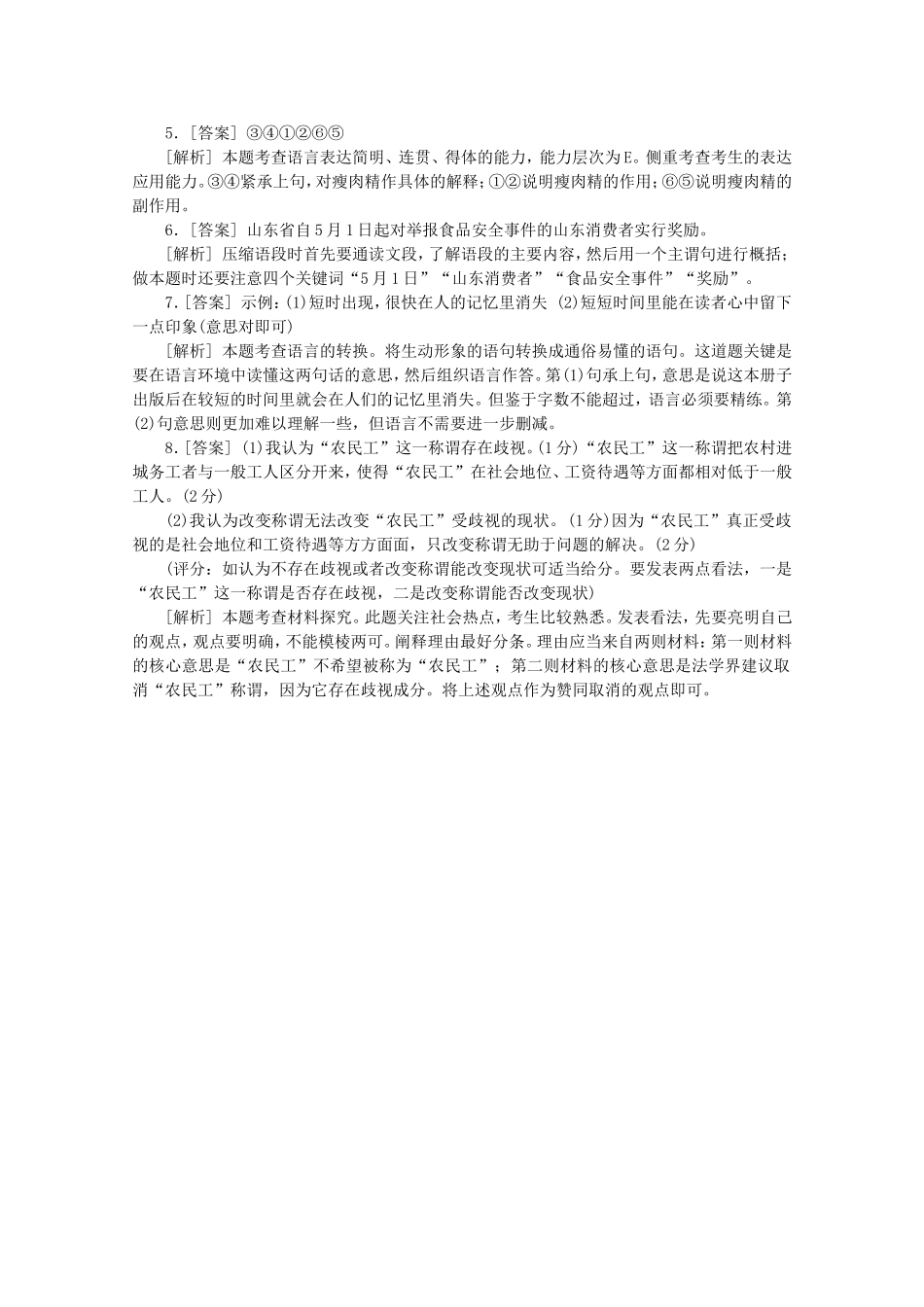 高考语文二轮复习 专项训练(二) 语言基础知识+语言运用配套作业（解析版）_第3页