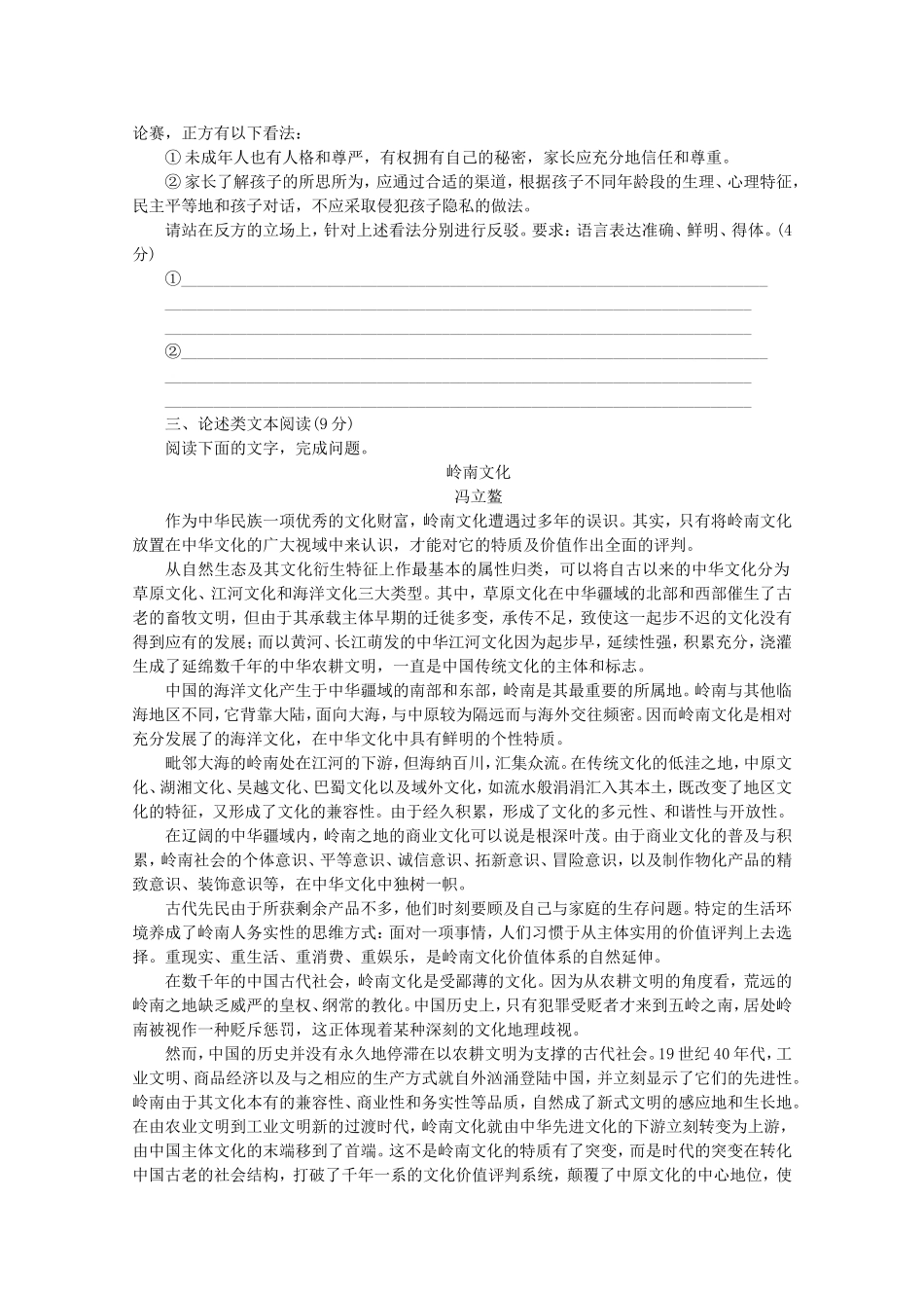 高考语文二轮复习 专项训练(二十) 语言基础知识+论述类文本阅读配套作业（解析版）_第2页