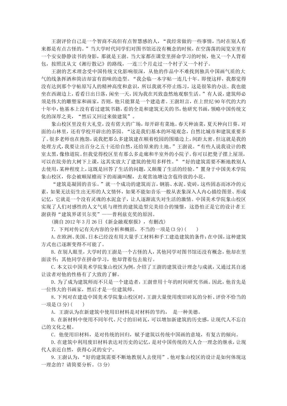 高考语文二轮复习 专项训练(二十八) 语言基础知识+实用类文本阅读配套作业（解析版）_第3页