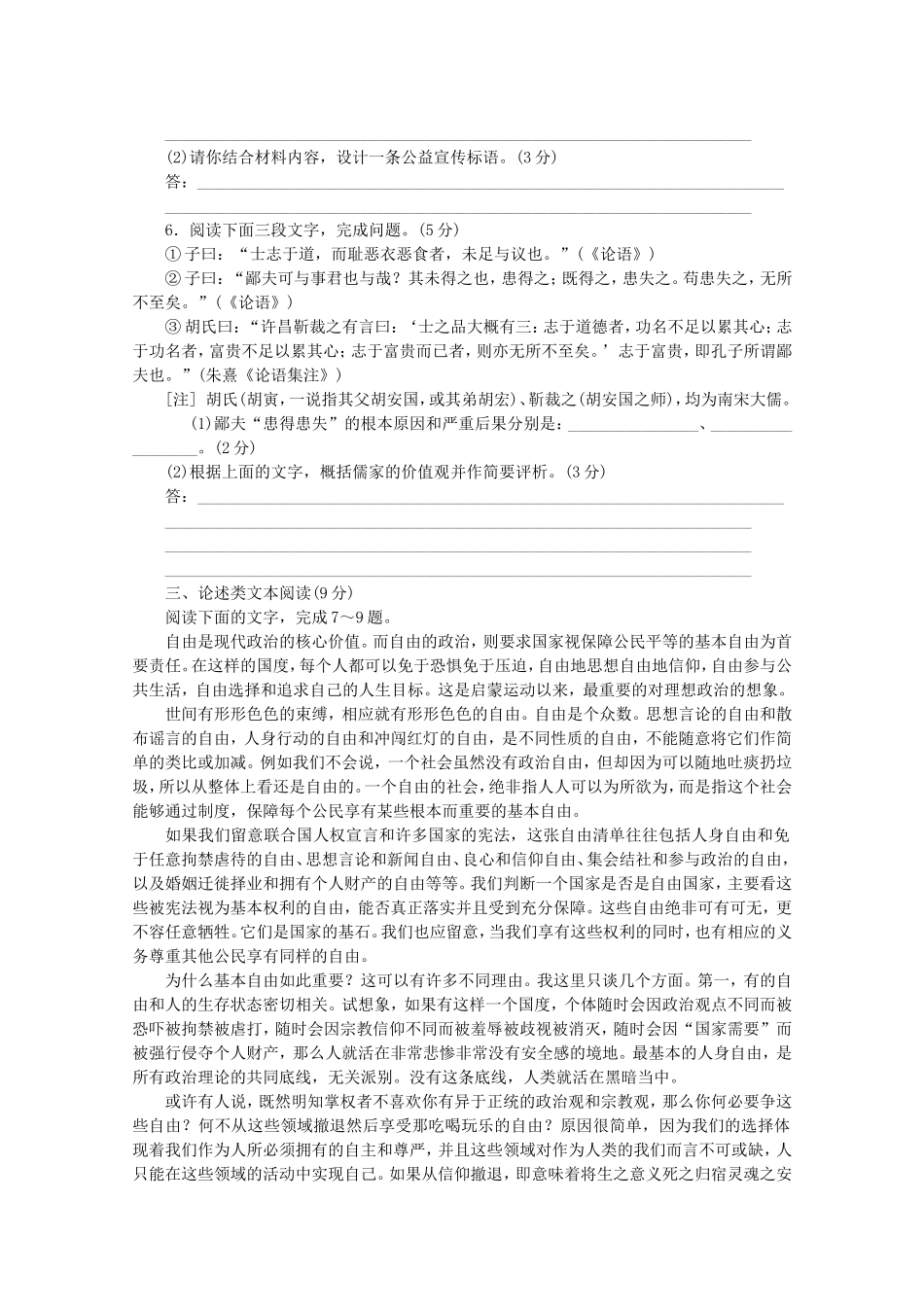 高考语文二轮复习 专项训练(二十二) 语言基础知识+论述类文本阅读配套作业（解析版）_第2页