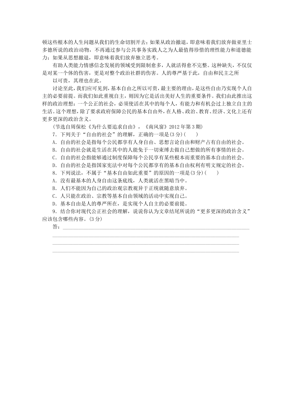 高考语文二轮复习 专项训练(二十二) 语言基础知识+论述类文本阅读配套作业（解析版）_第3页