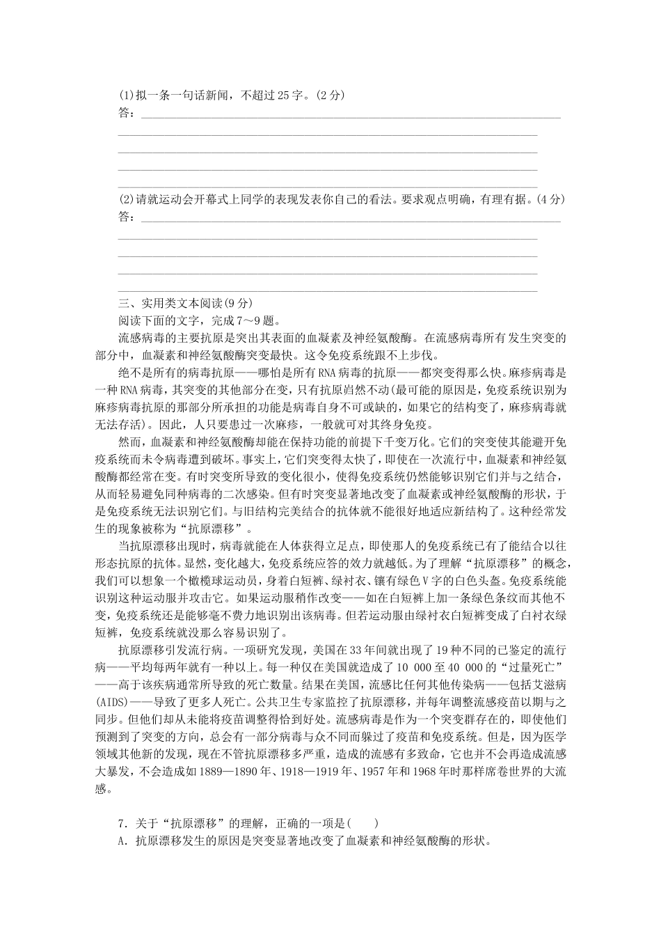 高考语文二轮复习 专项训练(二十九) 语言基础知识+实用类文本阅读配套作业（解析版）_第2页