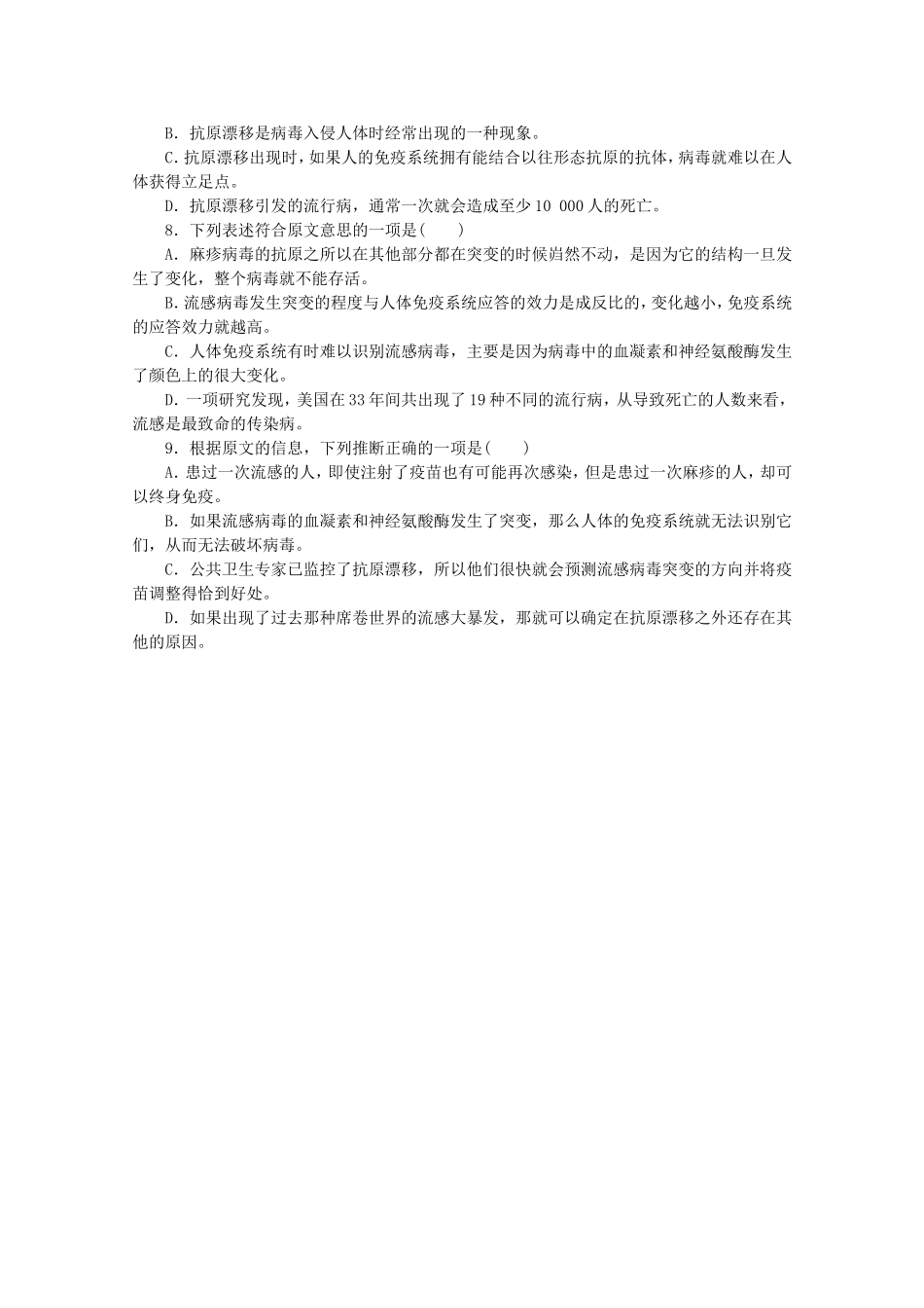 高考语文二轮复习 专项训练(二十九) 语言基础知识+实用类文本阅读配套作业（解析版）_第3页