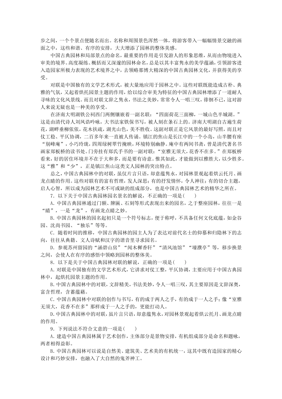 高考语文二轮复习 专项训练(二十六) 语言基础知识+实用类文本阅读配套作业（解析版）_第3页