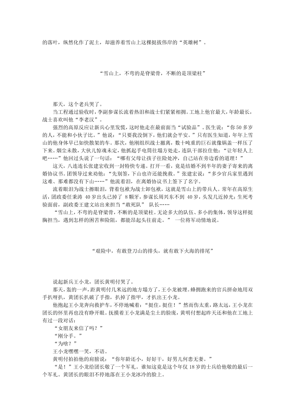 高考语文二轮复习 专项训练(二十七) 语言基础知识+实用类文本阅读配套作业（解析版）_第3页