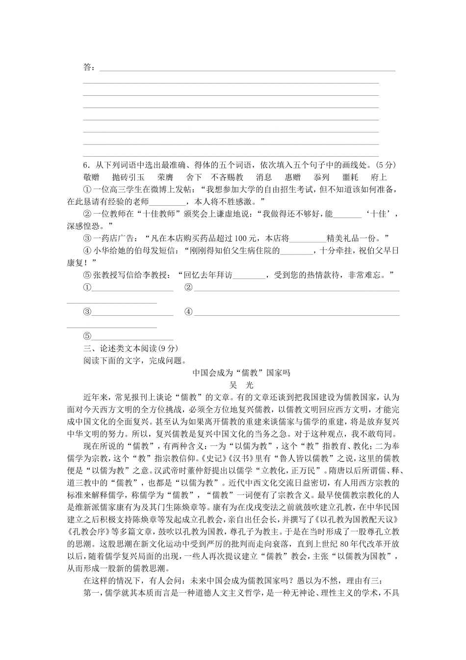 高考语文二轮复习 专项训练(二十三) 语言基础知识+论述类文本阅读配套作业（解析版）_第2页