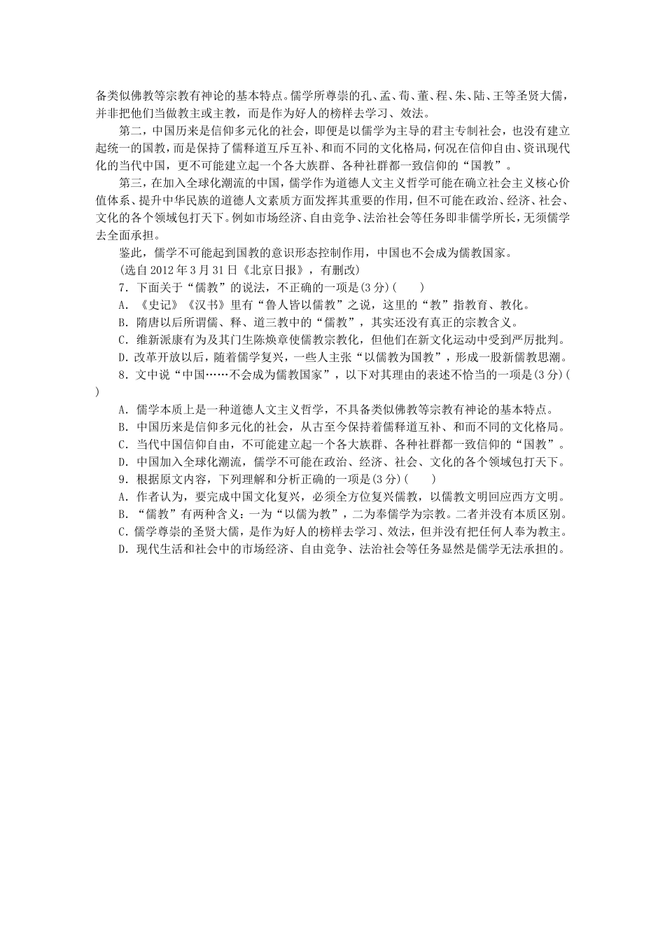 高考语文二轮复习 专项训练(二十三) 语言基础知识+论述类文本阅读配套作业（解析版）_第3页