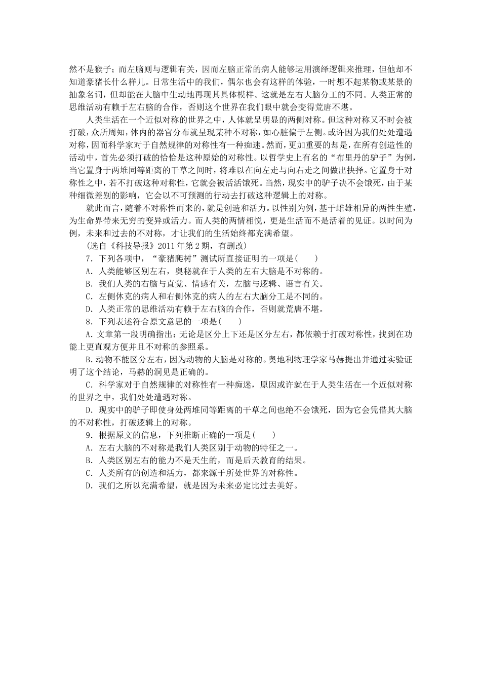 高考语文二轮复习 专项训练(二十五) 语言基础知识+实用类文本阅读配套作业（解析版）_第3页