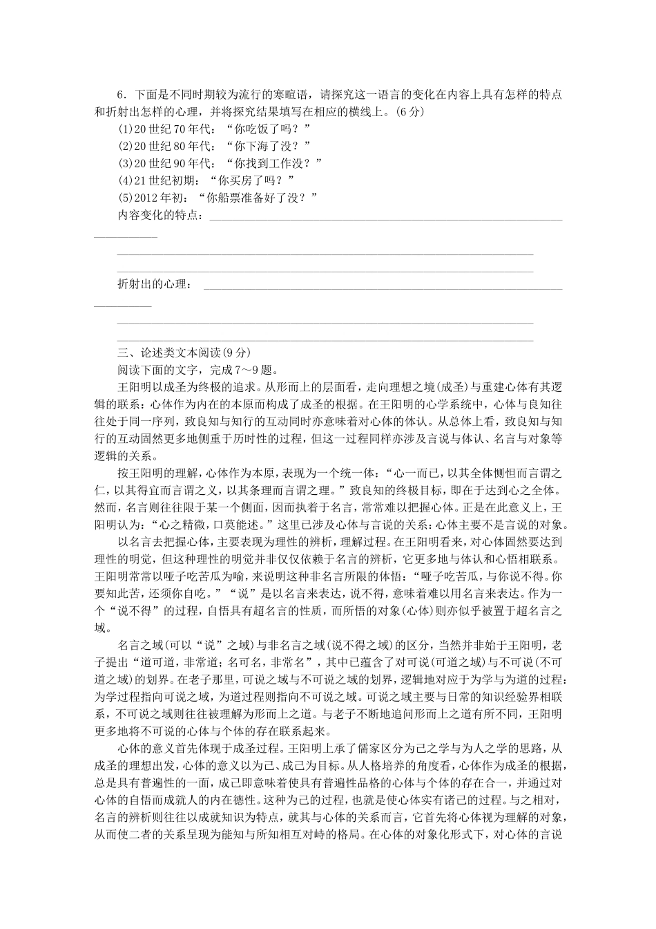 高考语文二轮复习 专项训练(二十一) 语言基础知识+论述类文本阅读配套作业（解析版）_第2页