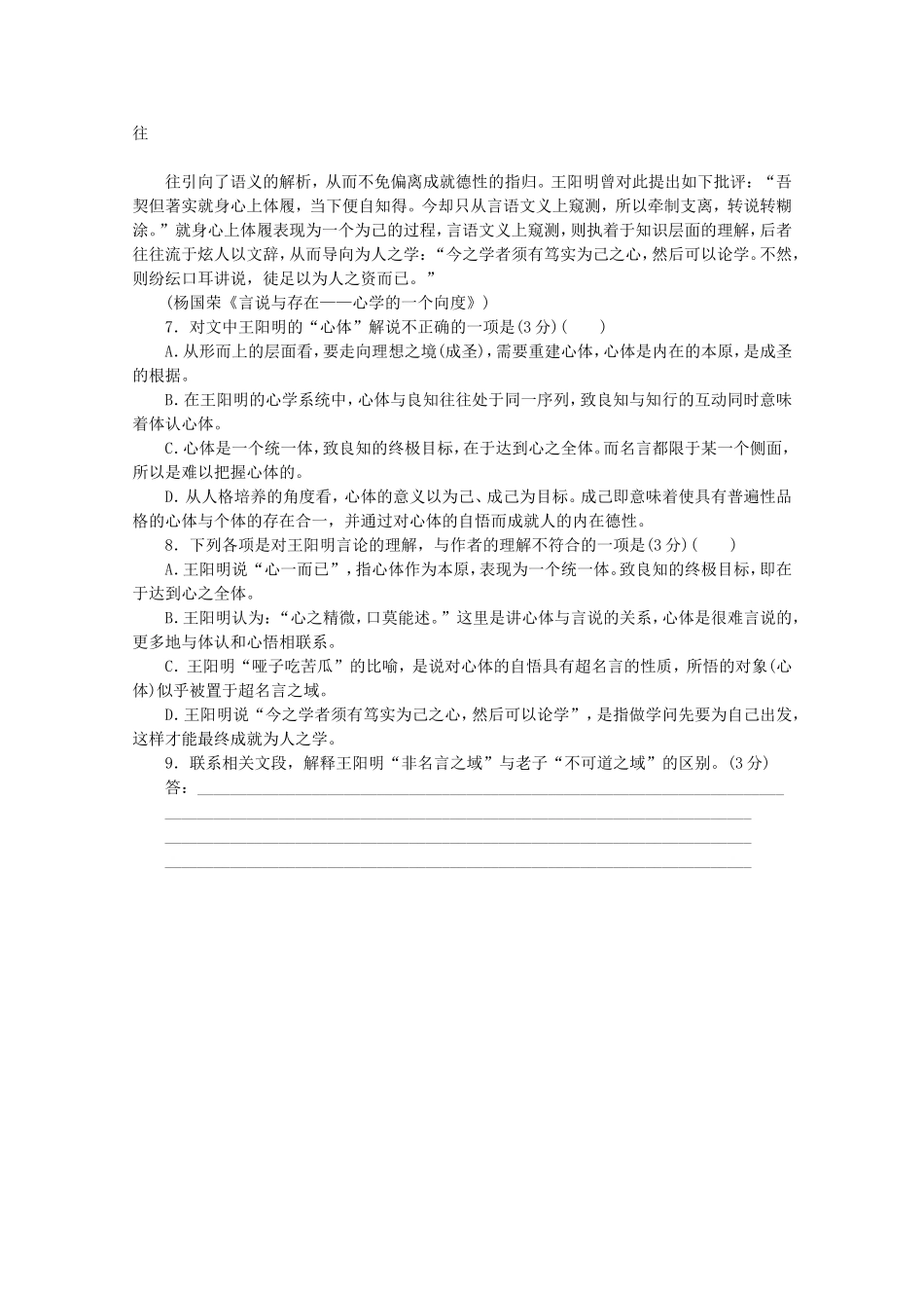 高考语文二轮复习 专项训练(二十一) 语言基础知识+论述类文本阅读配套作业（解析版）_第3页