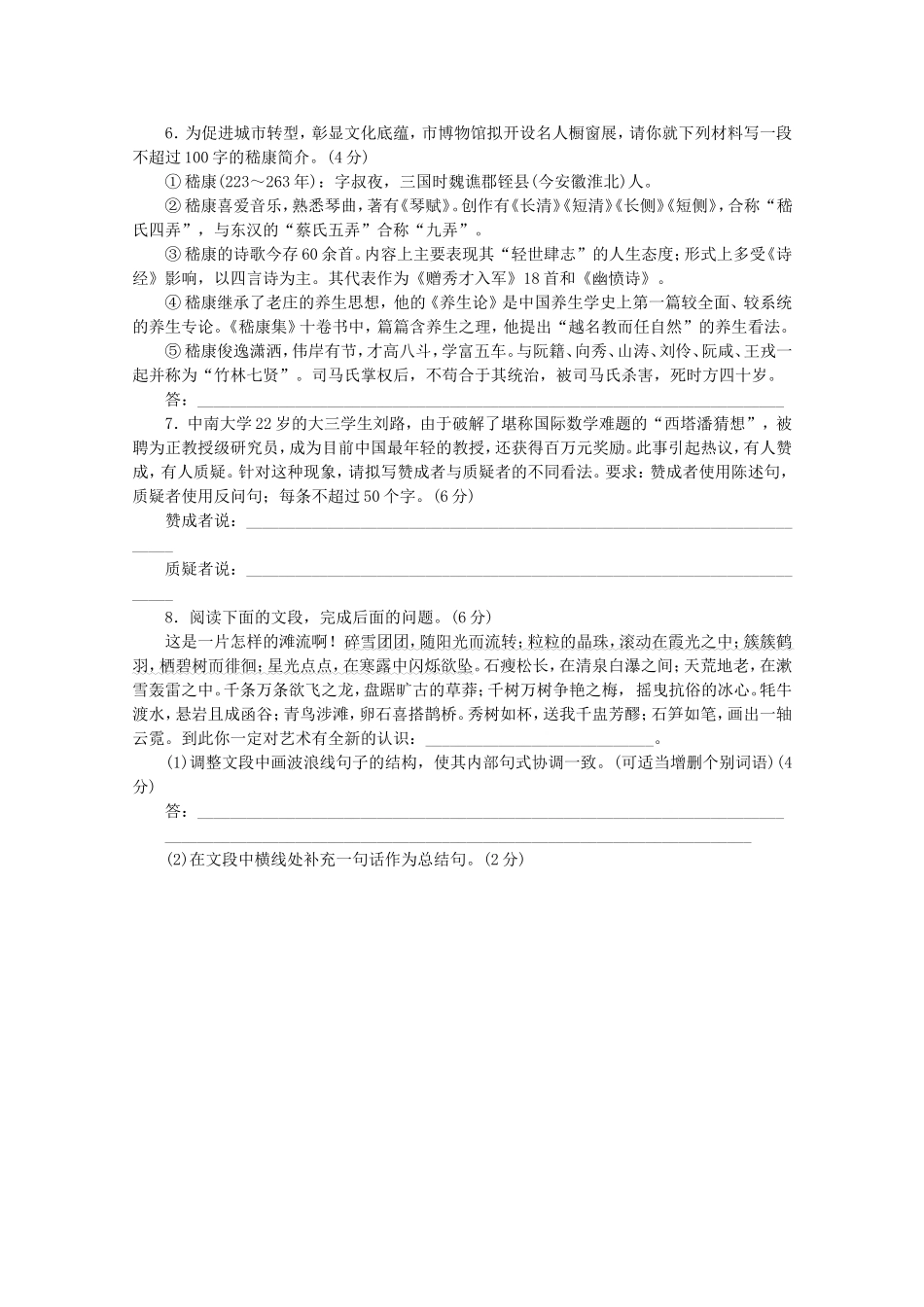 高考语文二轮复习 专项训练(六) 语言基础知识+语言运用配套作业（解析版）_第2页