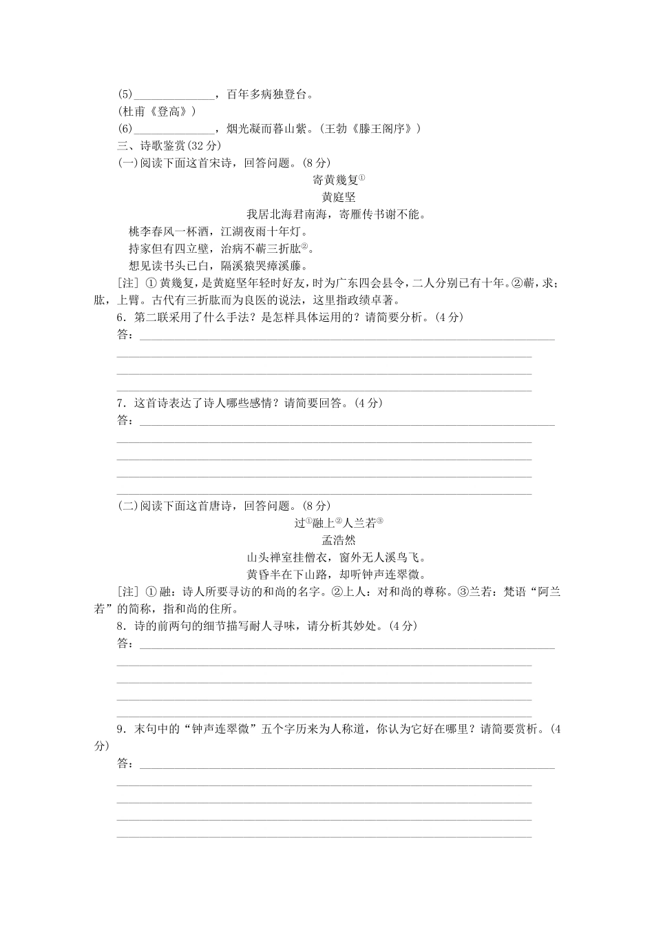高考语文二轮复习 专项训练(七) 语言基础知识+诗歌鉴赏配套作业（解析版）_第2页