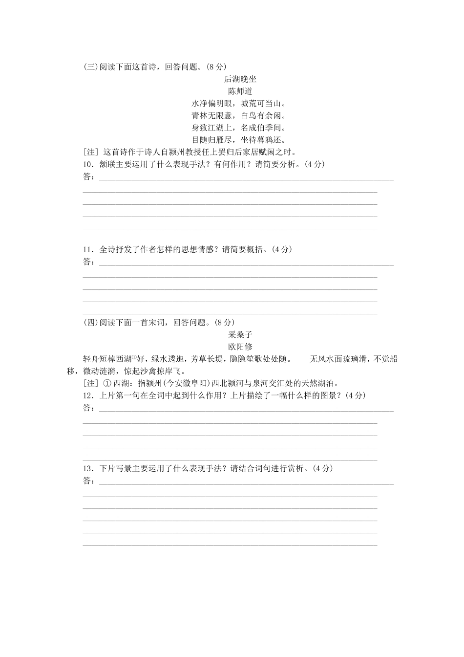 高考语文二轮复习 专项训练(七) 语言基础知识+诗歌鉴赏配套作业（解析版）_第3页
