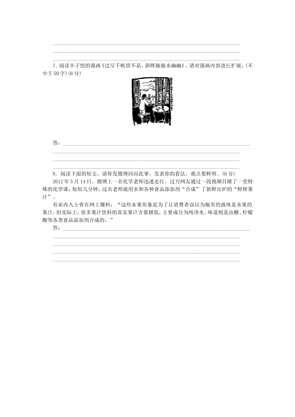 高考语文二轮复习 专项训练(三) 语言基础知识+语言运用配套作业（解析版）_第2页