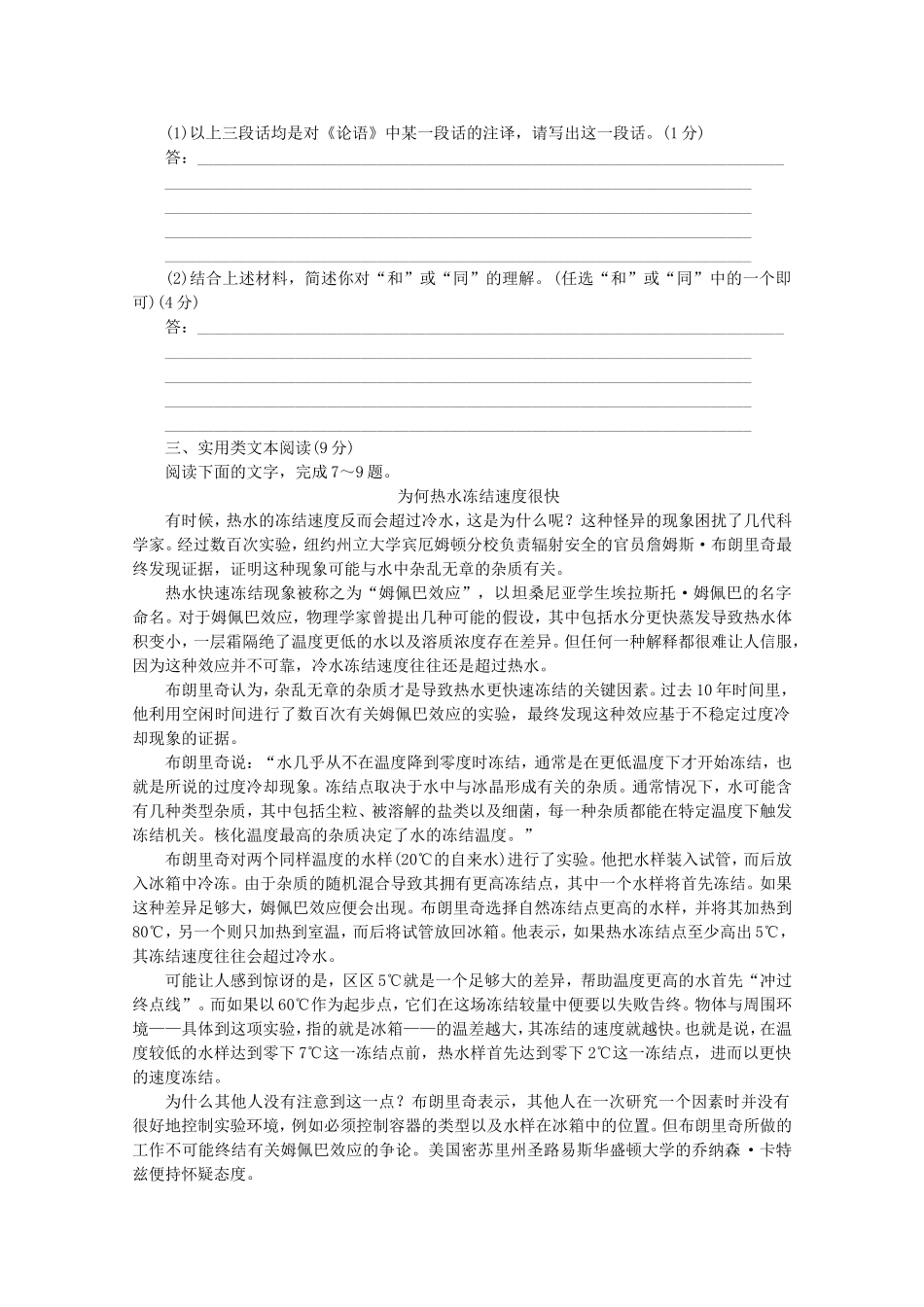 高考语文二轮复习 专项训练(三十) 语言基础知识+实用类文本阅读配套作业（解析版）_第2页