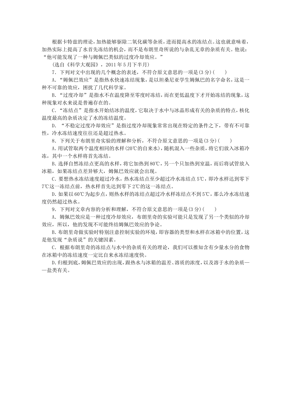 高考语文二轮复习 专项训练(三十) 语言基础知识+实用类文本阅读配套作业（解析版）_第3页