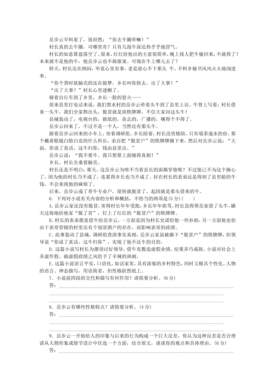 高考语文二轮复习 专项训练(三十二) 语言基础知识+文学类文本阅读配套作业（解析版）_第3页